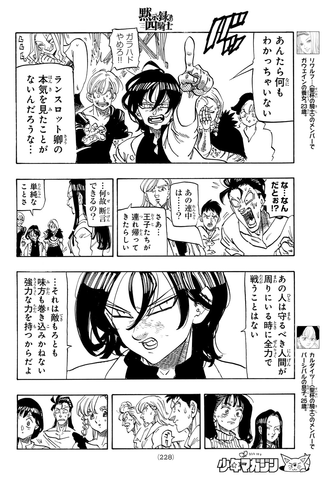 Mokushiroku no Yonkishi Chapter 249 8ページ