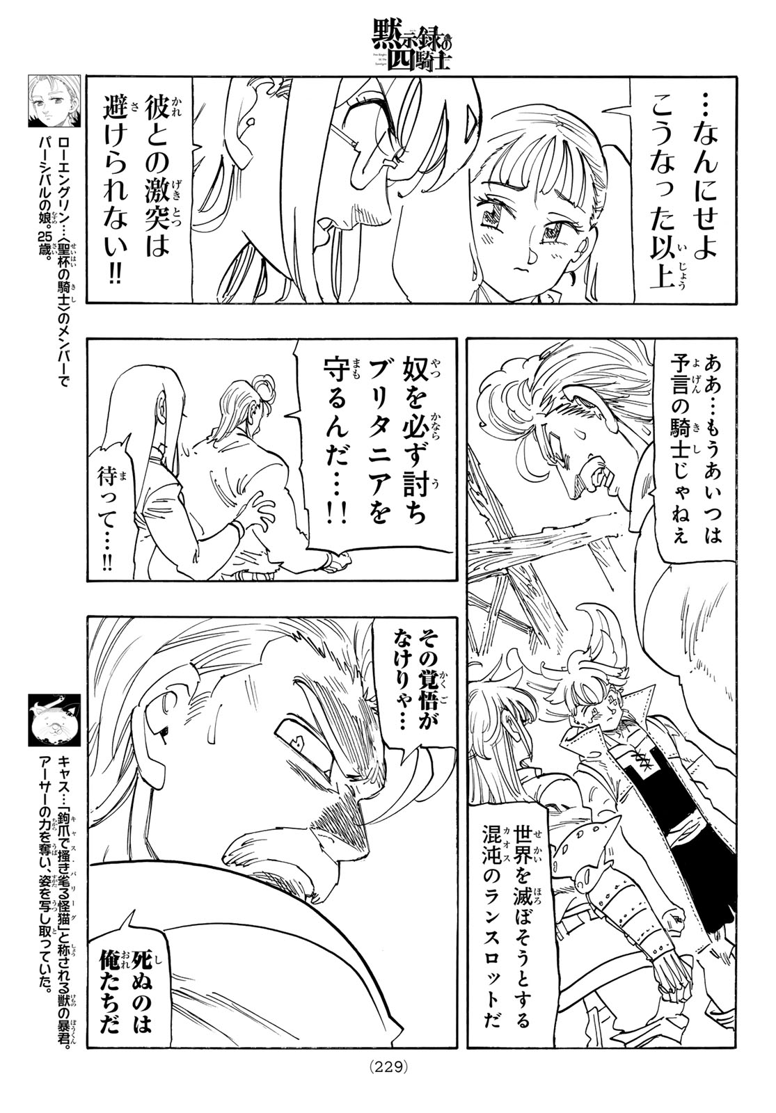 Mokushiroku no Yonkishi Chapter 249 9ページ