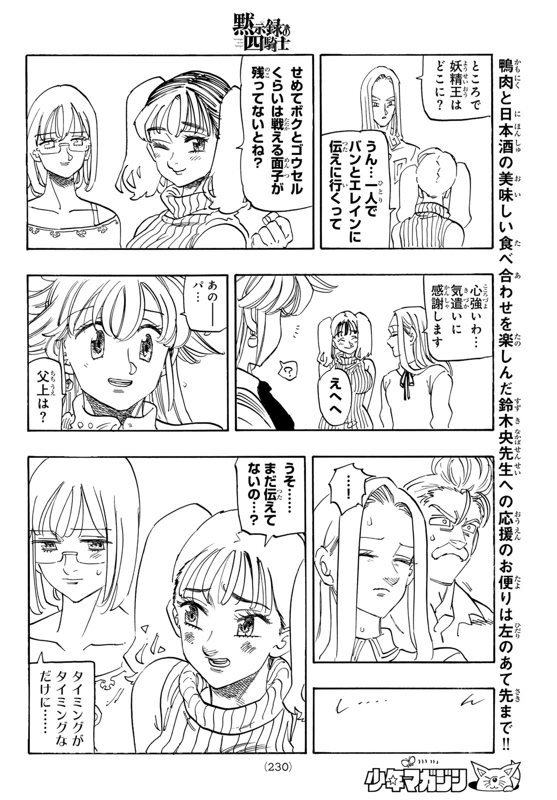 Mokushiroku no Yonkishi Chapter 249 10ページ