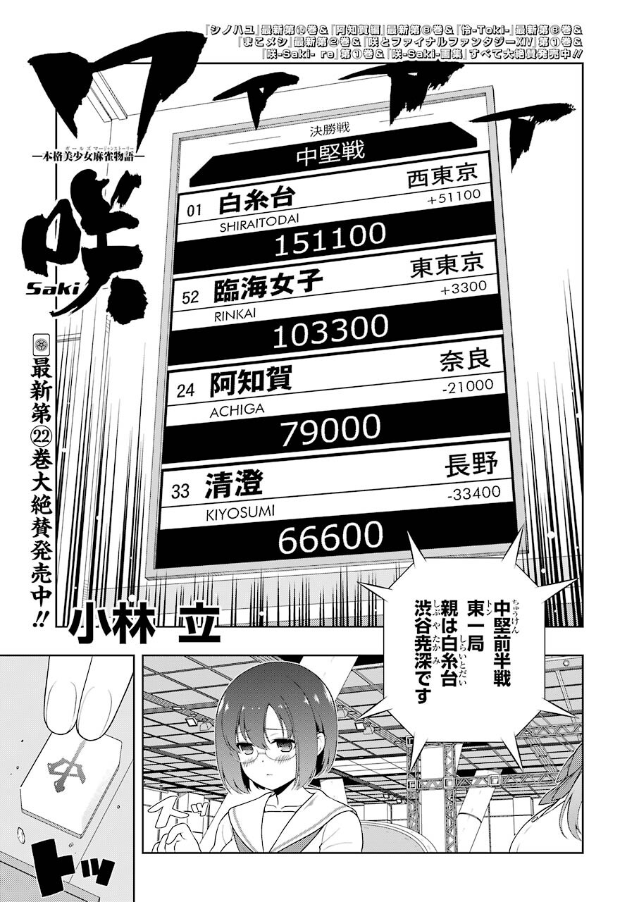 Saki (Kobayashi Ritz) Chapter 238 1ページ