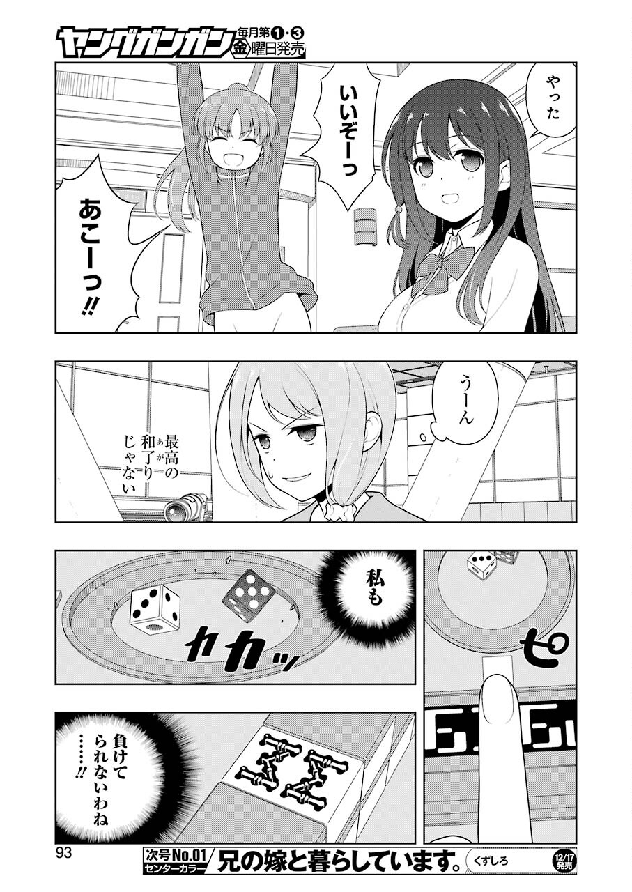 Saki (Kobayashi Ritz) Chapter 238 11ページ