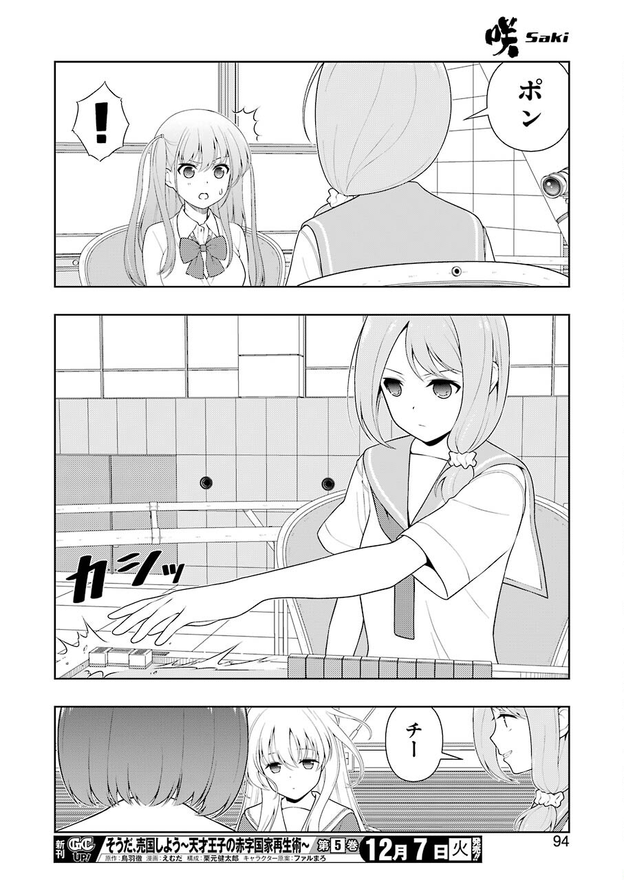 Saki (Kobayashi Ritz) Chapter 238 12ページ