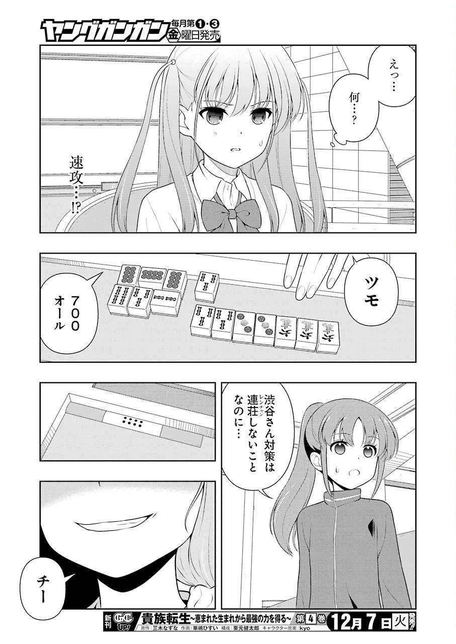 Saki (Kobayashi Ritz) Chapter 238 13ページ