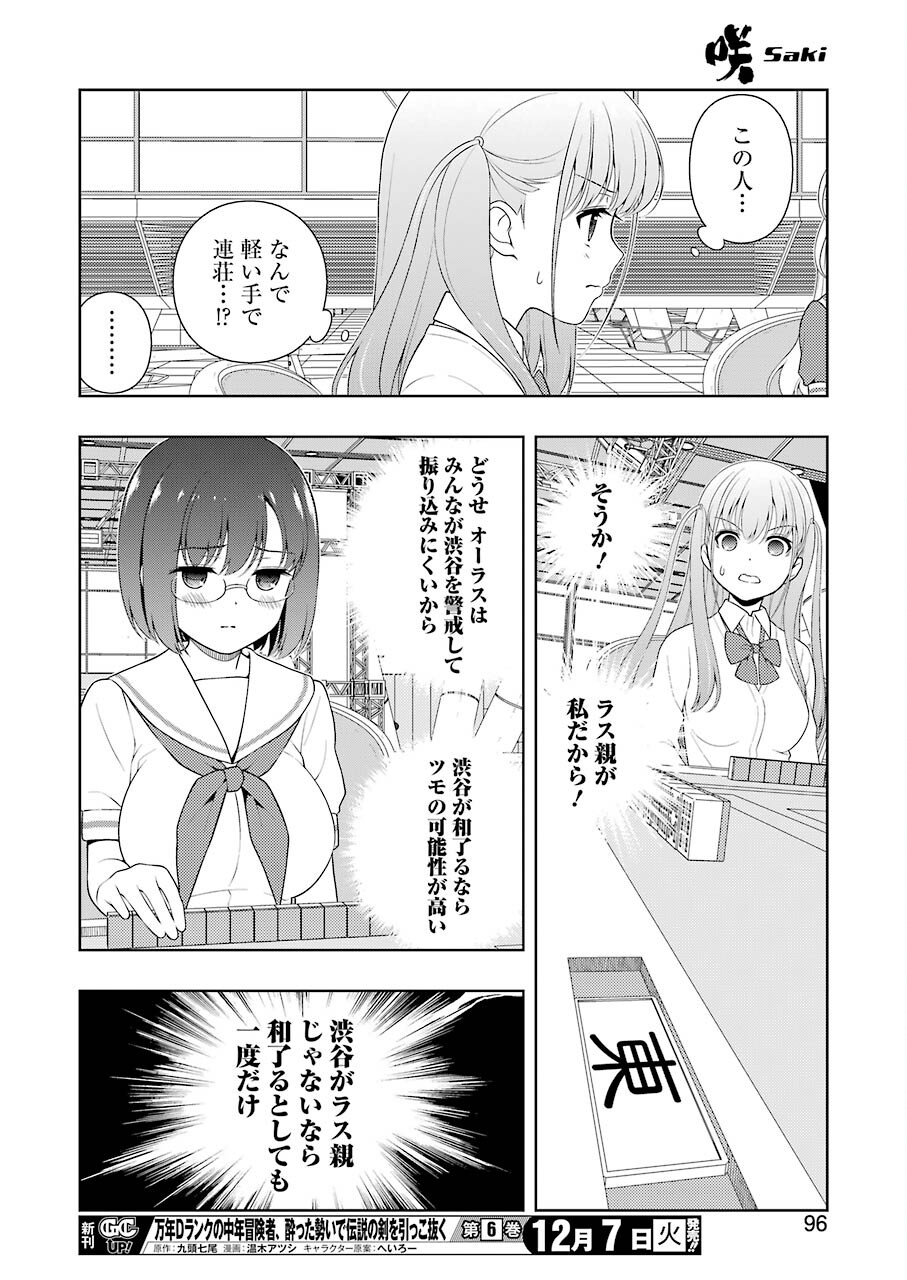 Saki (Kobayashi Ritz) Chapter 238 14ページ