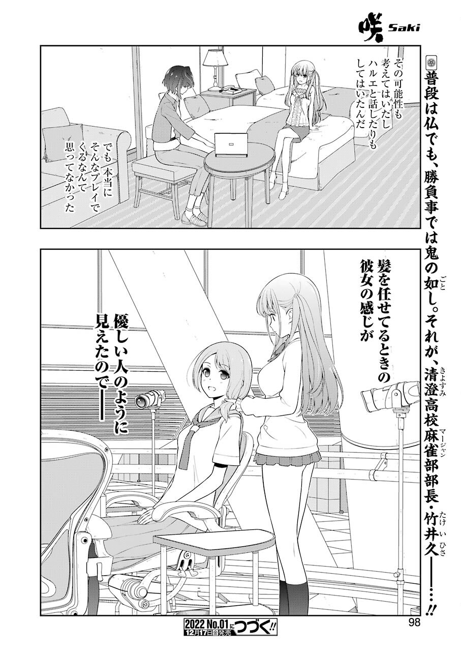 Saki (Kobayashi Ritz) Chapter 238 16ページ