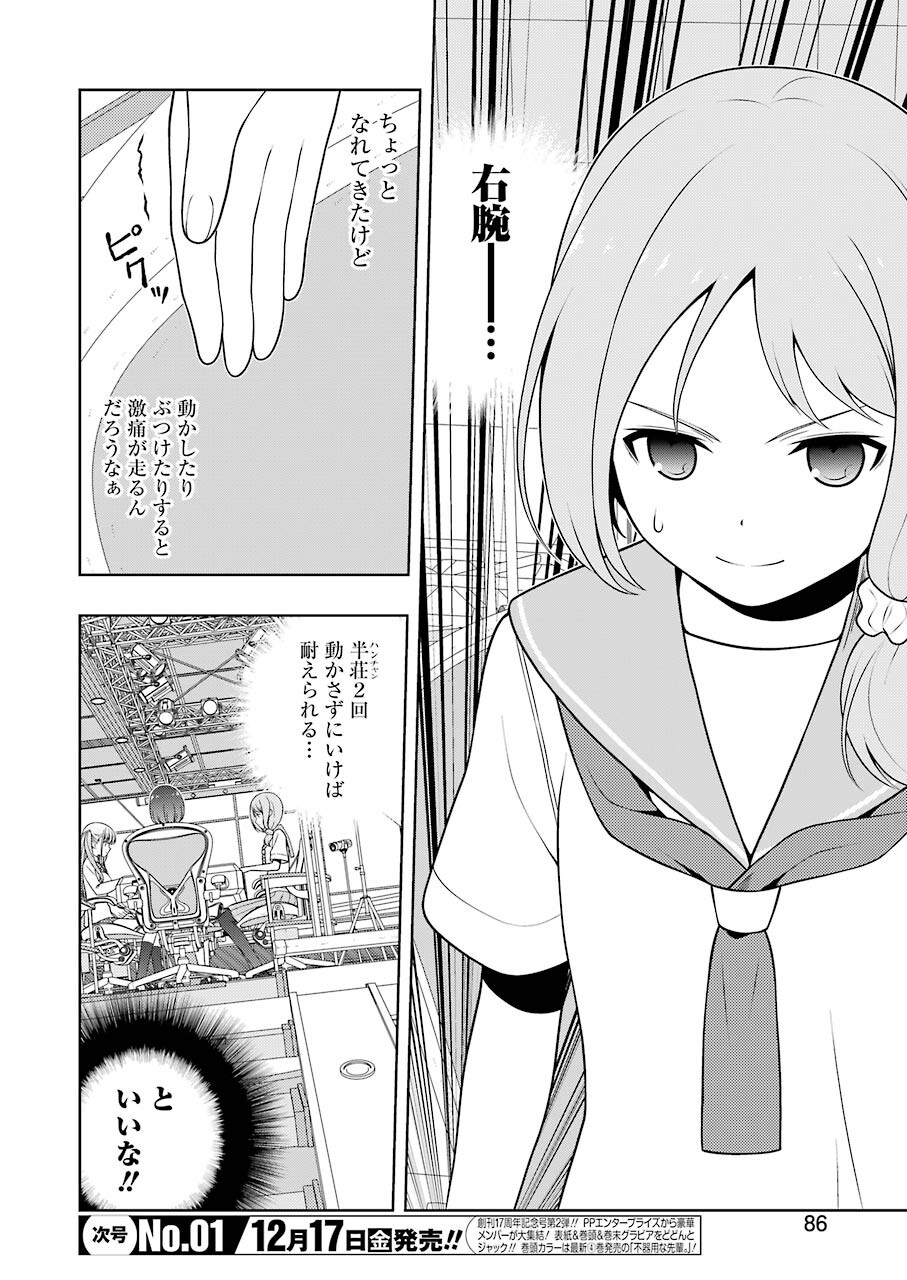 Saki (Kobayashi Ritz) Chapter 238 4ページ