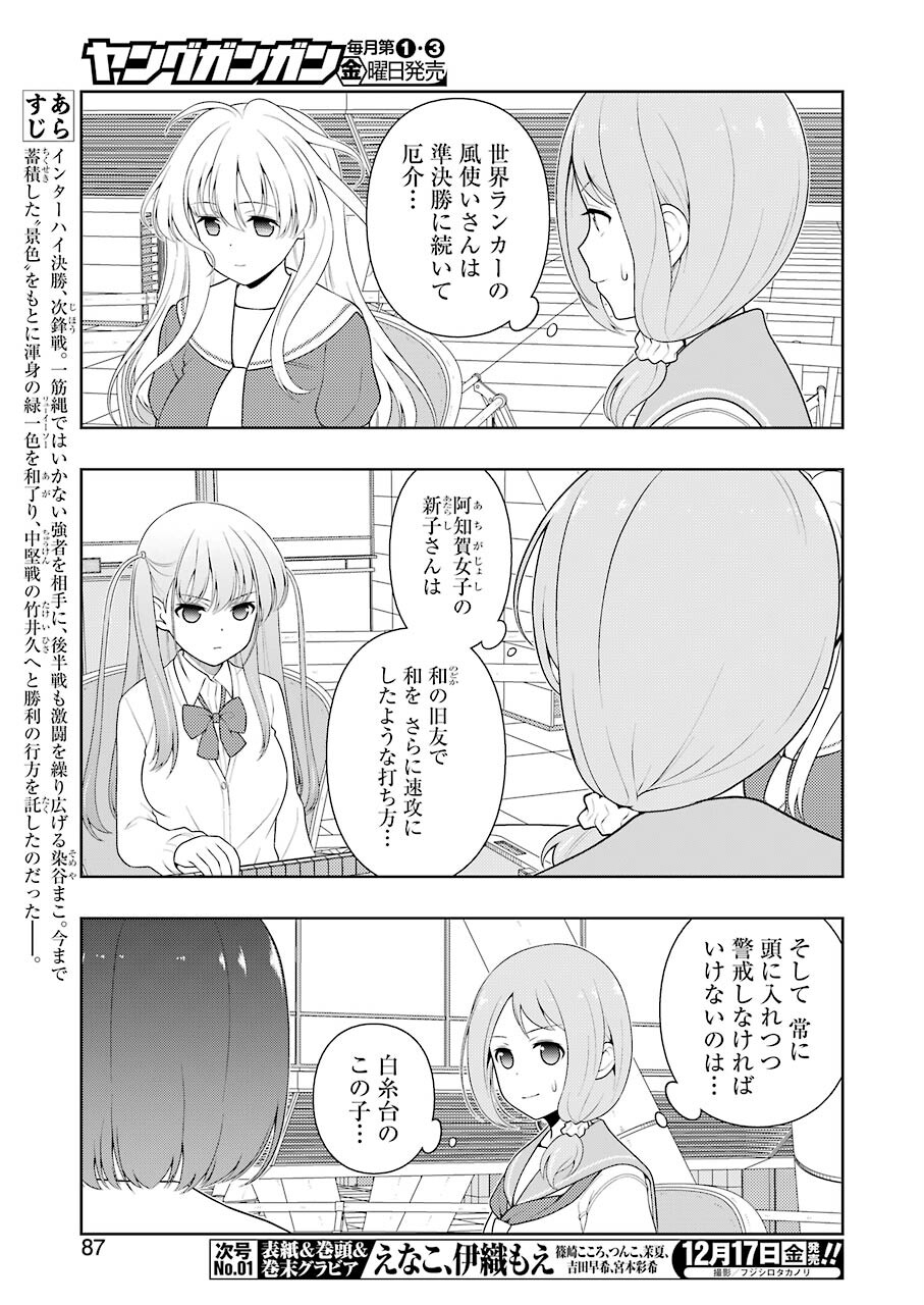Saki (Kobayashi Ritz) Chapter 238 5ページ