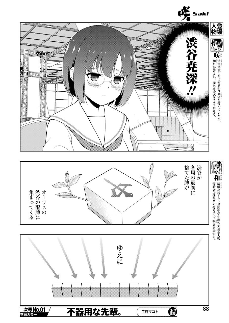 Saki (Kobayashi Ritz) Chapter 238 6ページ