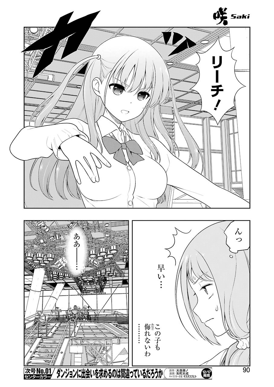 Saki (Kobayashi Ritz) Chapter 238 8ページ