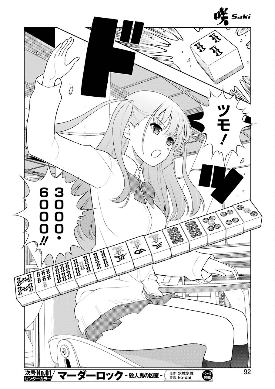 Saki (Kobayashi Ritz) Chapter 238 10ページ