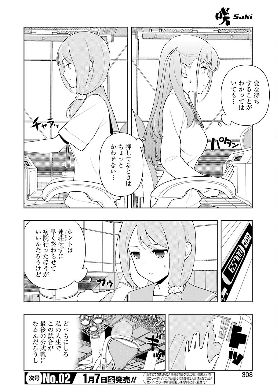 Saki (Kobayashi Ritz) Chapter 239 2ページ