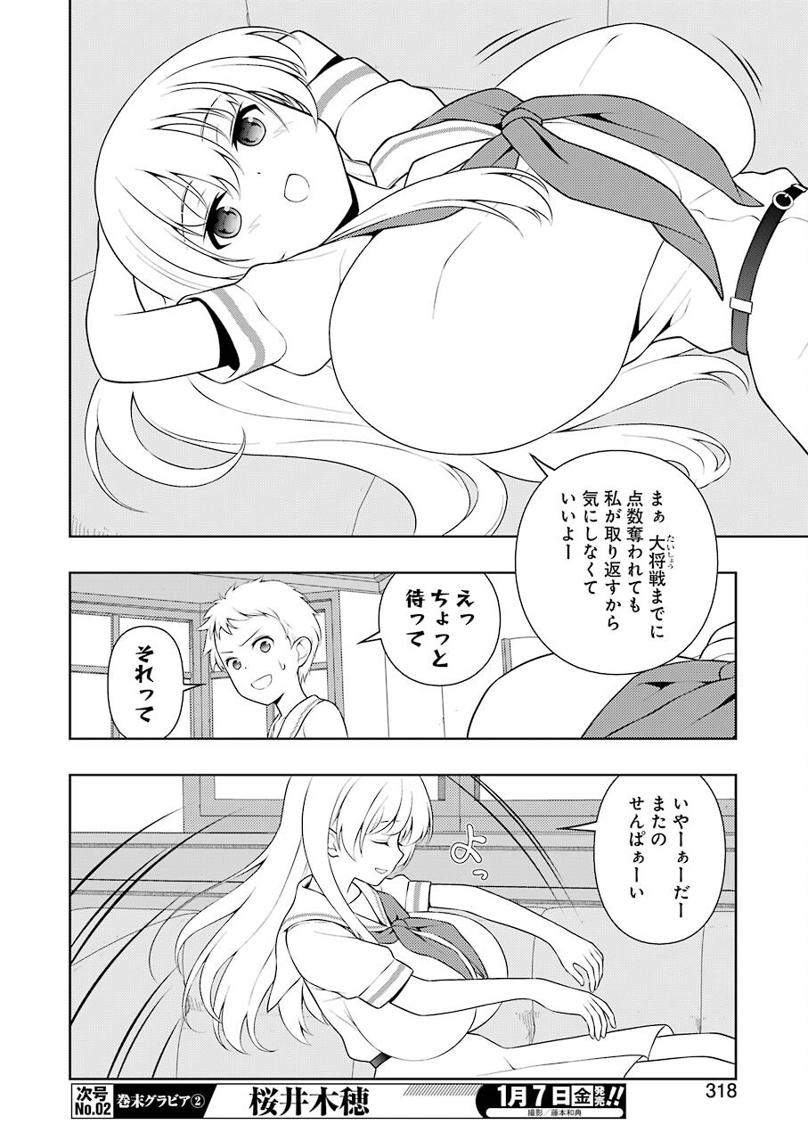 Saki (Kobayashi Ritz) Chapter 239 12ページ
