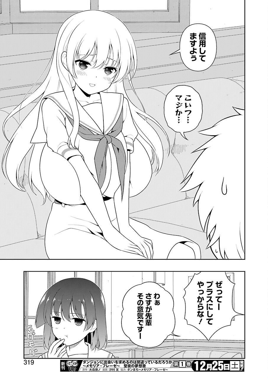 Saki (Kobayashi Ritz) Chapter 239 13ページ