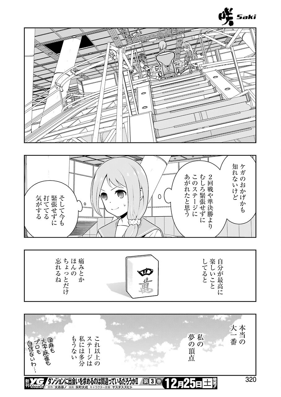 Saki (Kobayashi Ritz) Chapter 239 14ページ