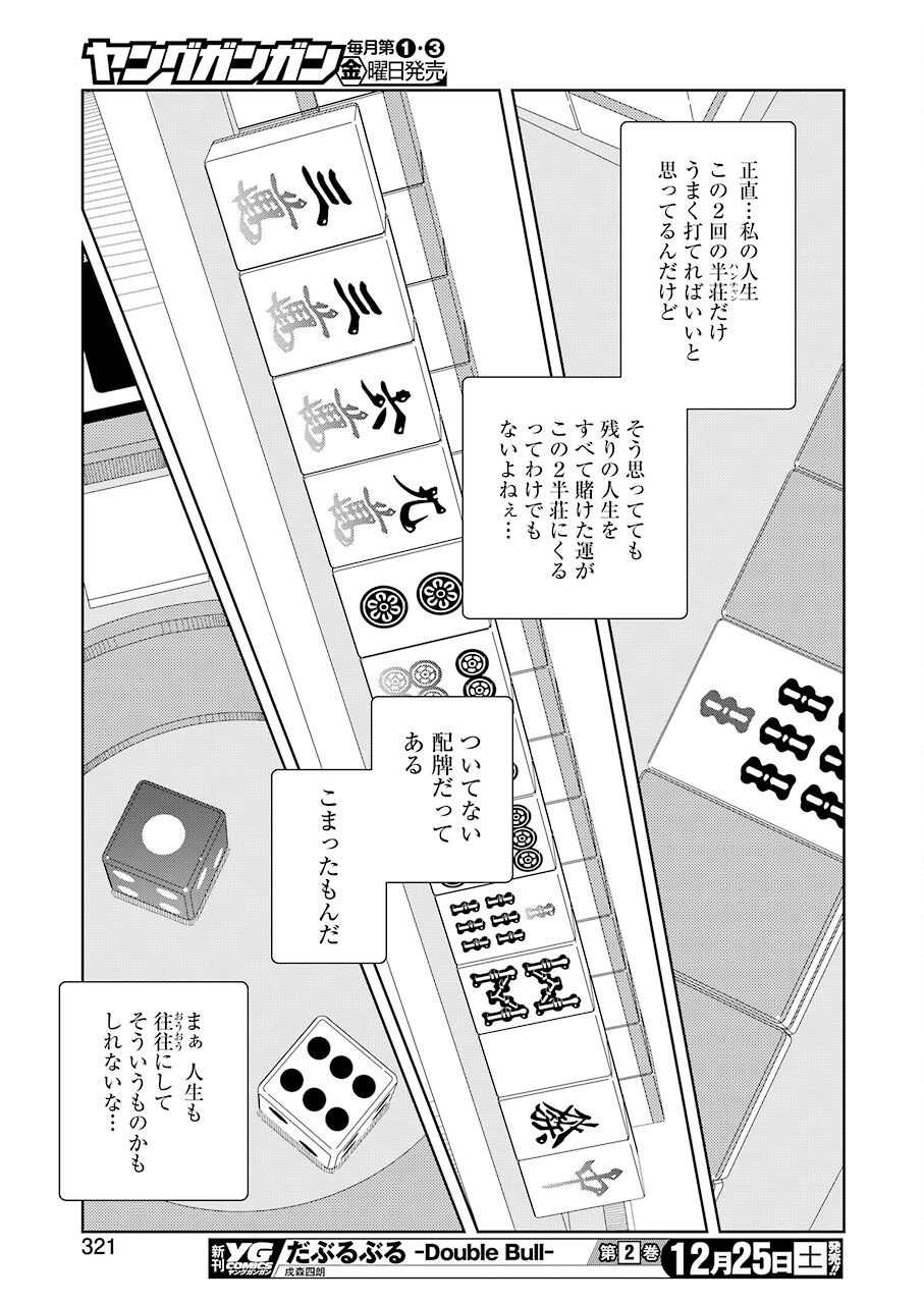 Saki (Kobayashi Ritz) Chapter 239 15ページ