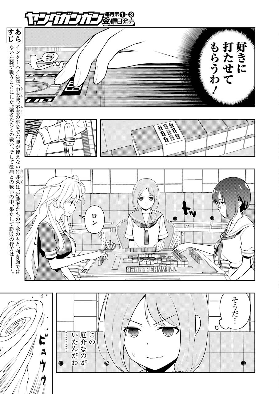 Saki (Kobayashi Ritz) Chapter 239 3ページ