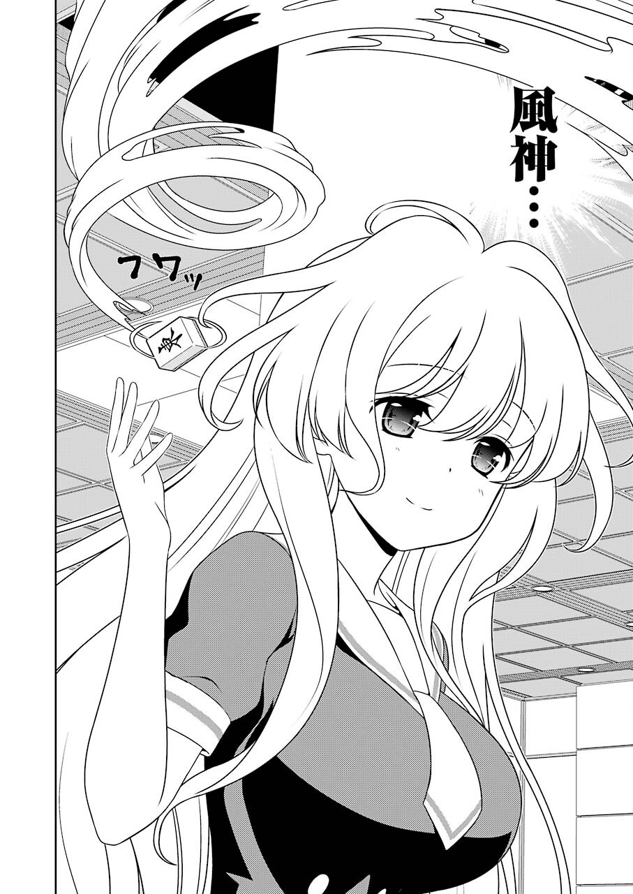 Saki (Kobayashi Ritz) Chapter 239 4ページ