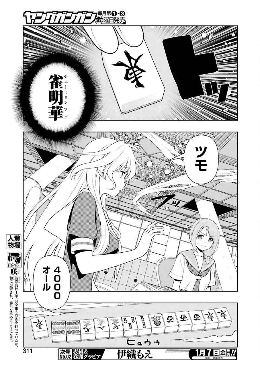 Saki (Kobayashi Ritz) Chapter 239 5ページ