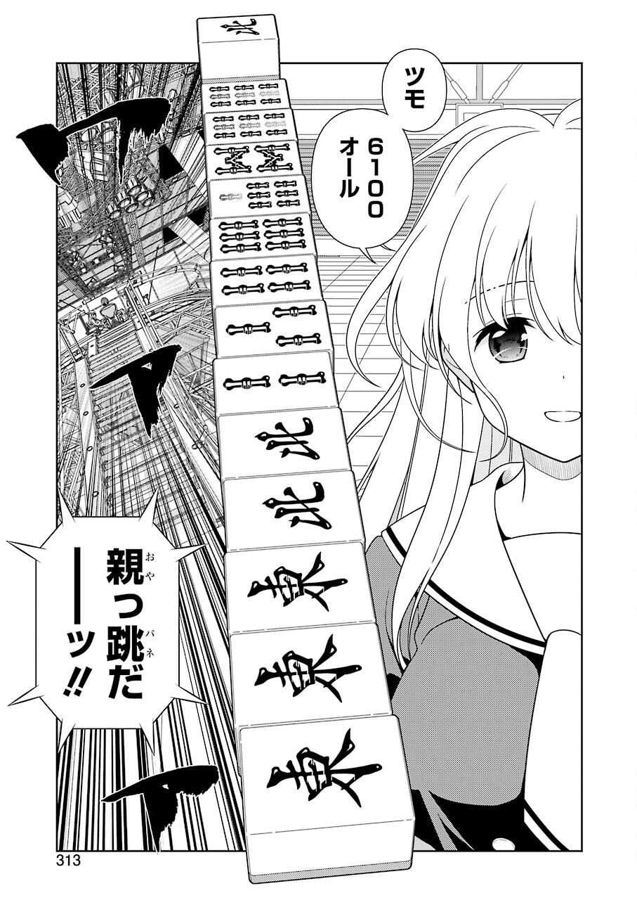 Saki (Kobayashi Ritz) Chapter 239 7ページ
