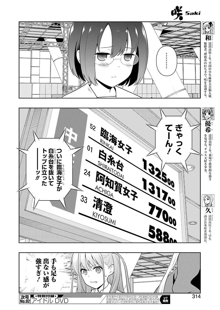 Saki (Kobayashi Ritz) Chapter 239 8ページ