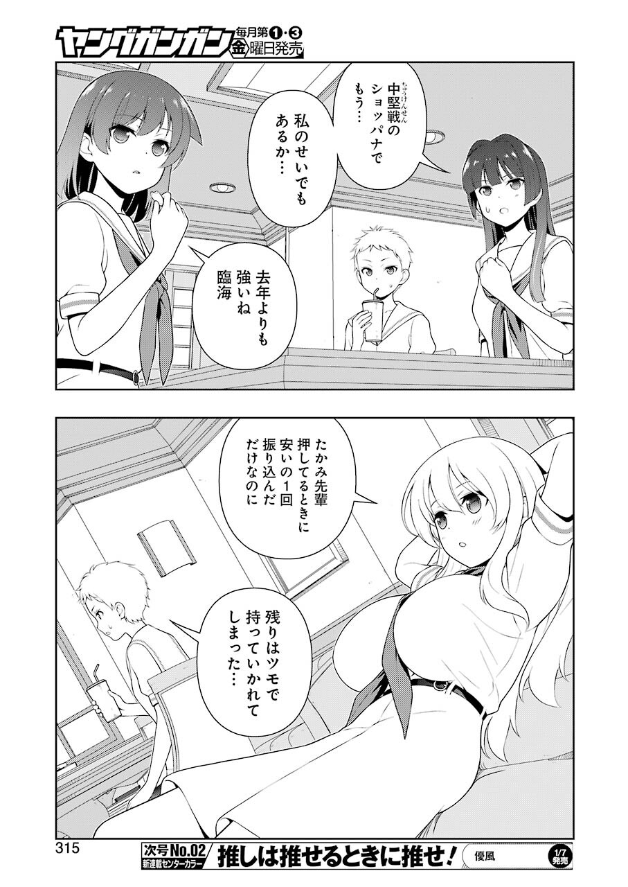Saki (Kobayashi Ritz) Chapter 239 9ページ