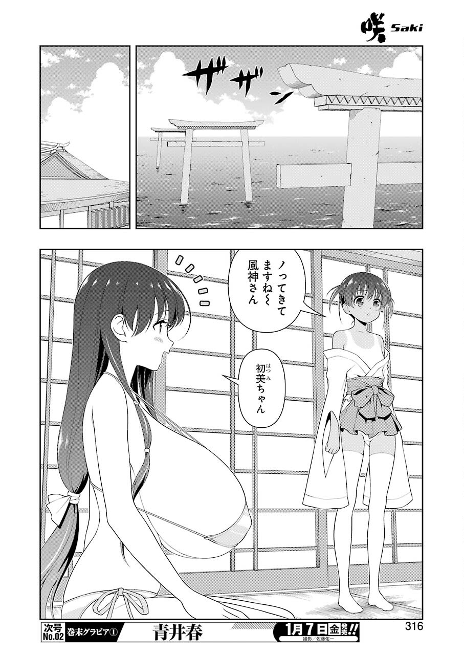 Saki (Kobayashi Ritz) Chapter 239 10ページ