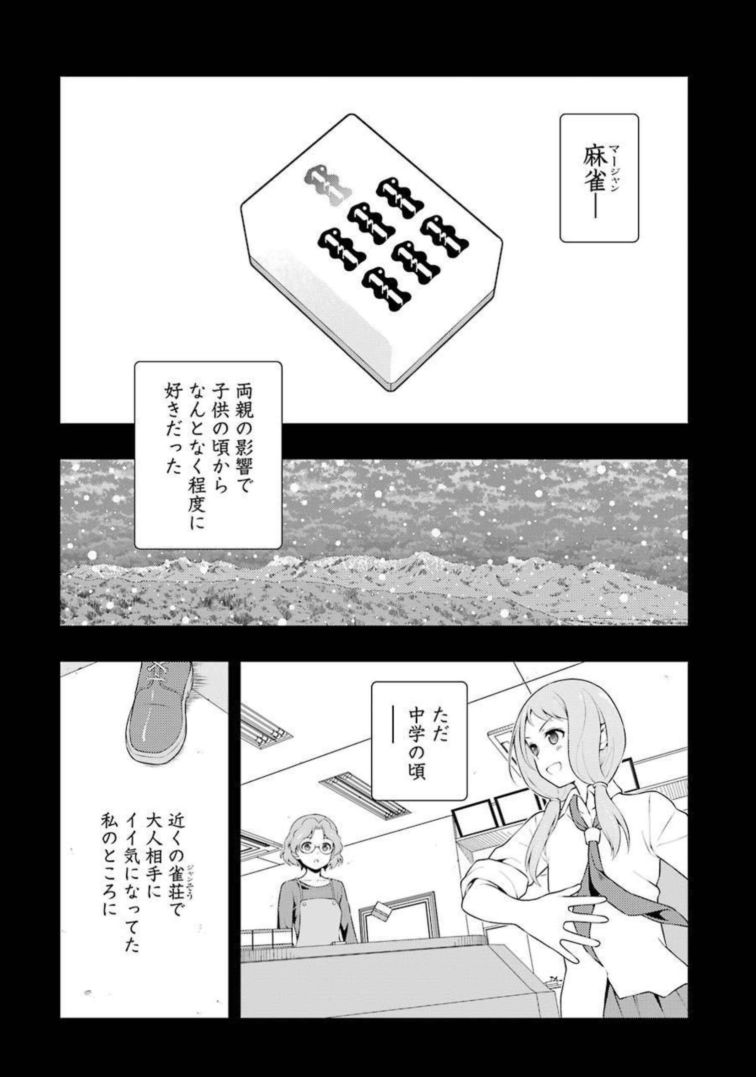 Saki (Kobayashi Ritz) Chapter 240 2ページ