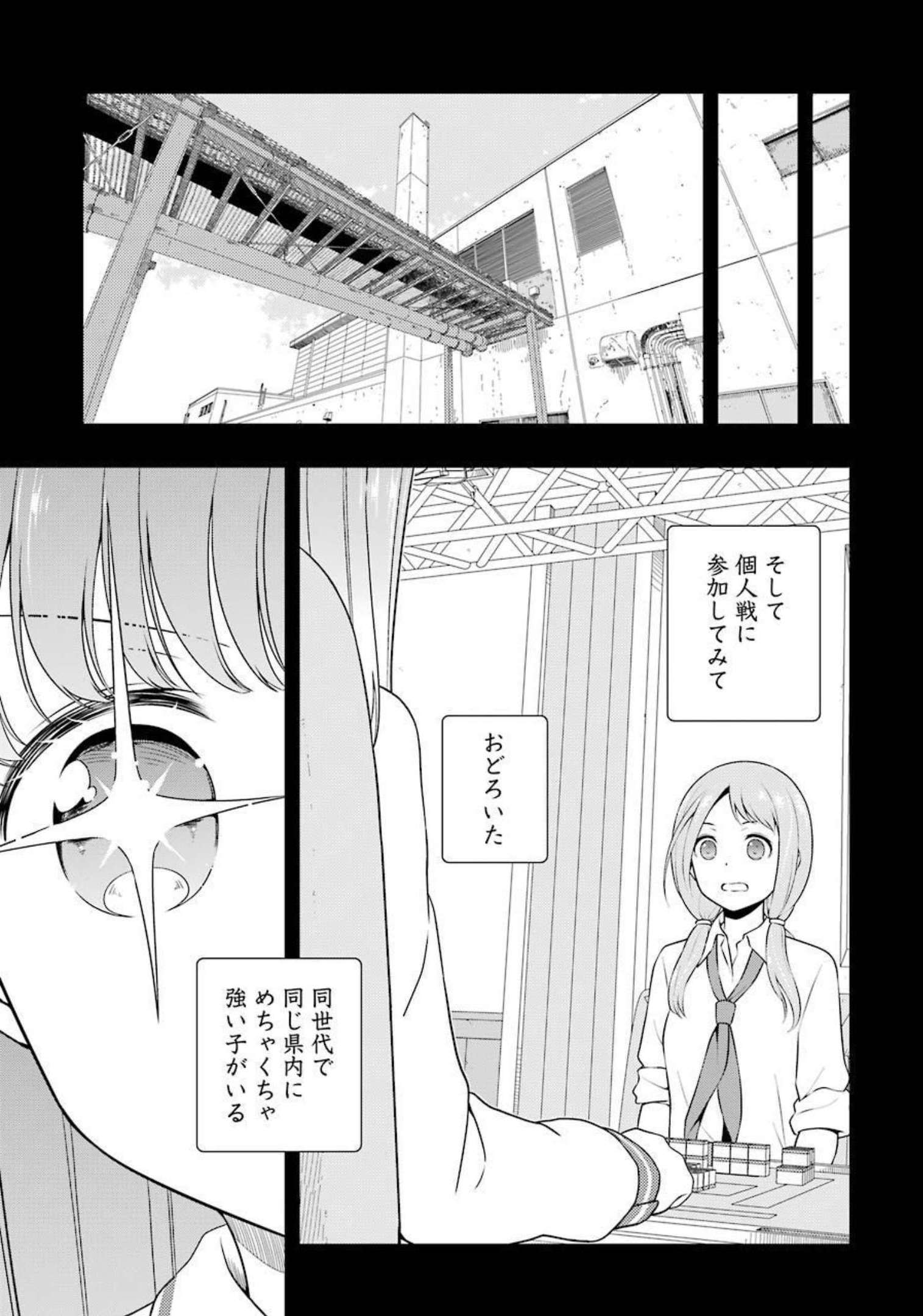 Saki (Kobayashi Ritz) Chapter 240 11ページ