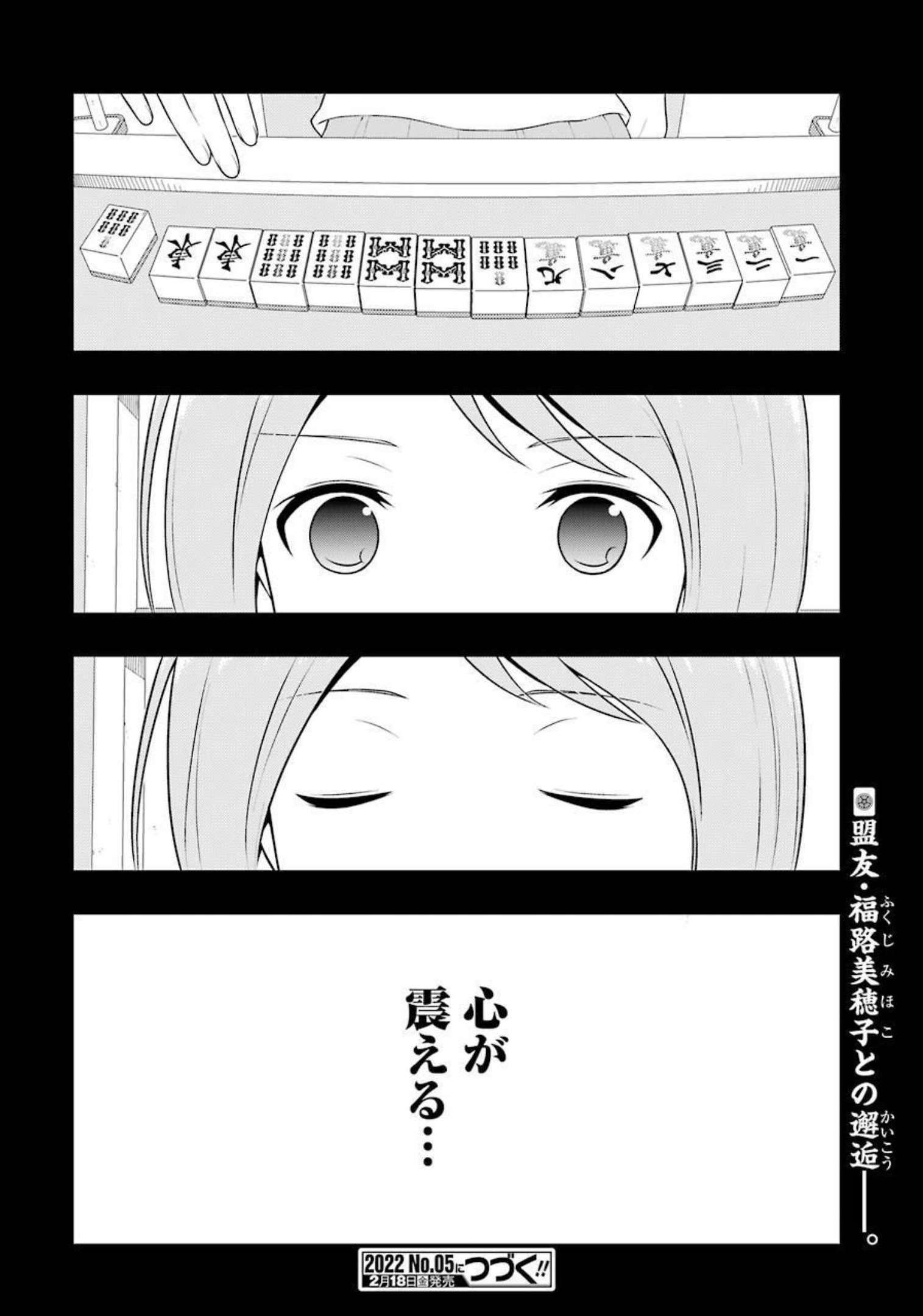 Saki (Kobayashi Ritz) Chapter 240 16ページ