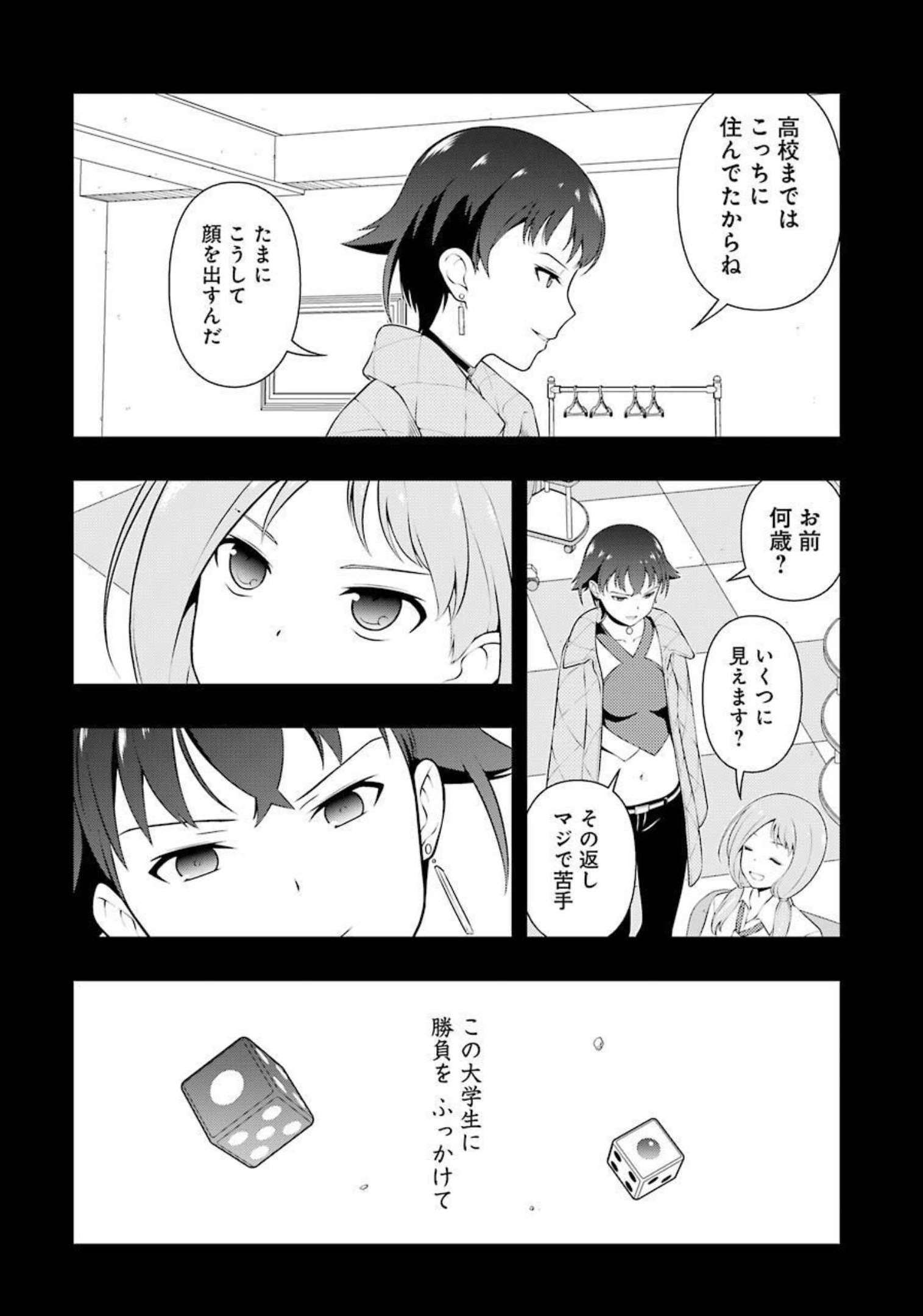 Saki (Kobayashi Ritz) Chapter 240 4ページ