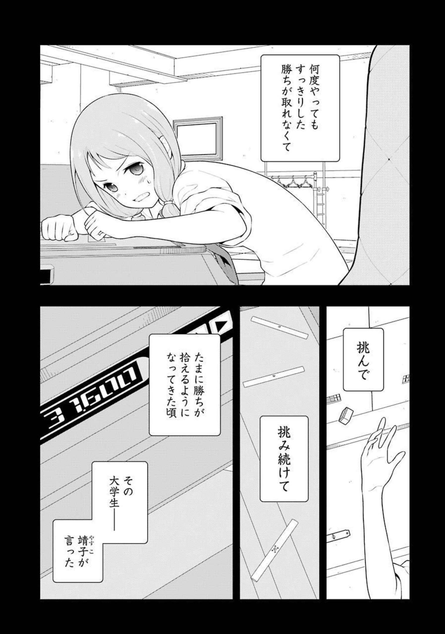 Saki (Kobayashi Ritz) Chapter 240 5ページ