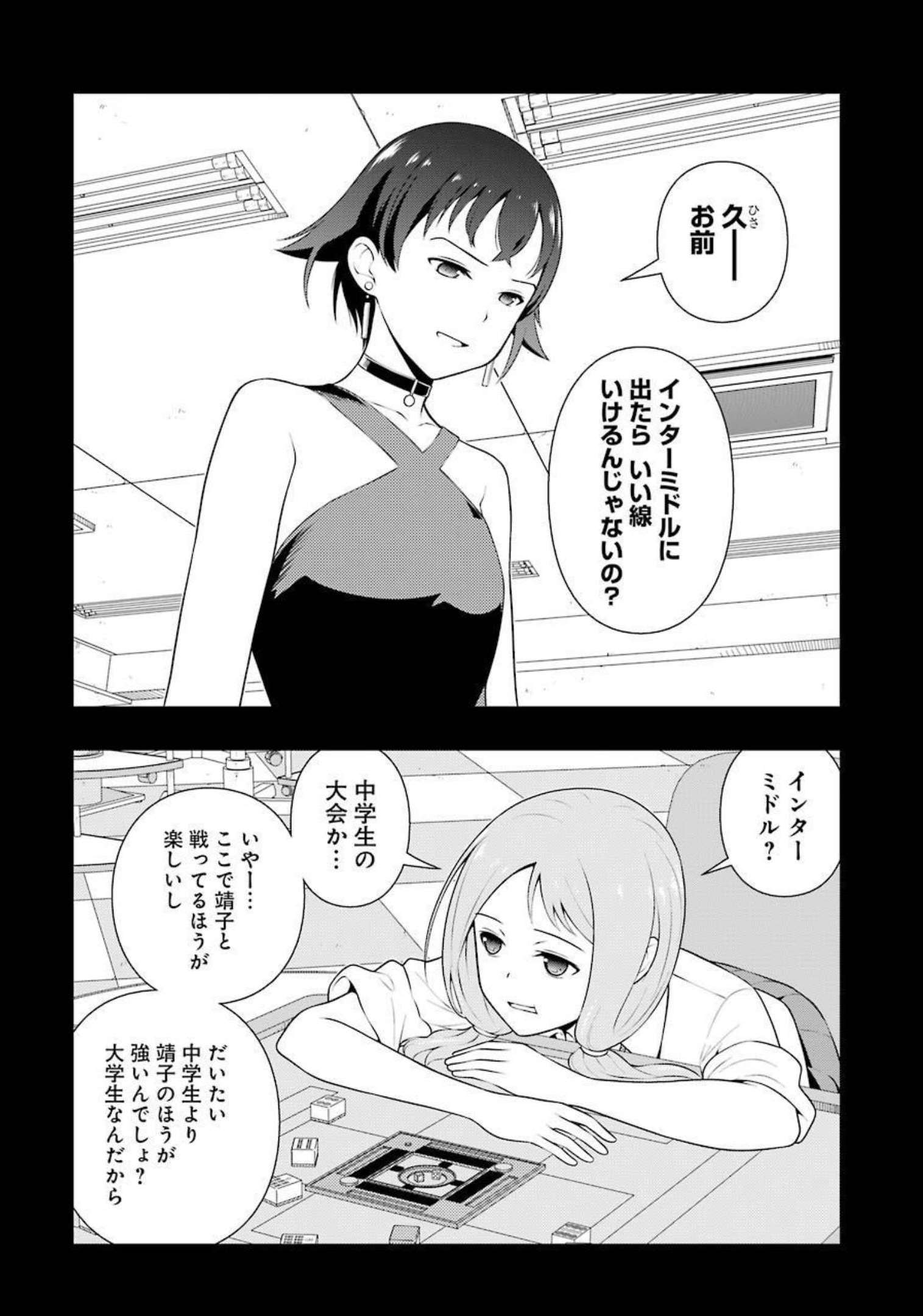 Saki (Kobayashi Ritz) Chapter 240 6ページ