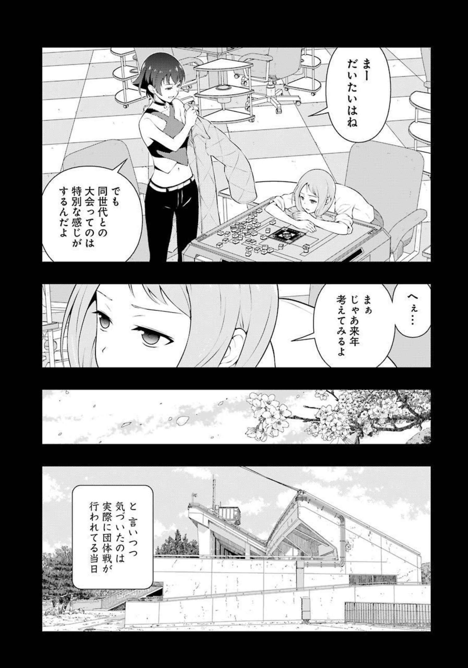 Saki (Kobayashi Ritz) Chapter 240 7ページ