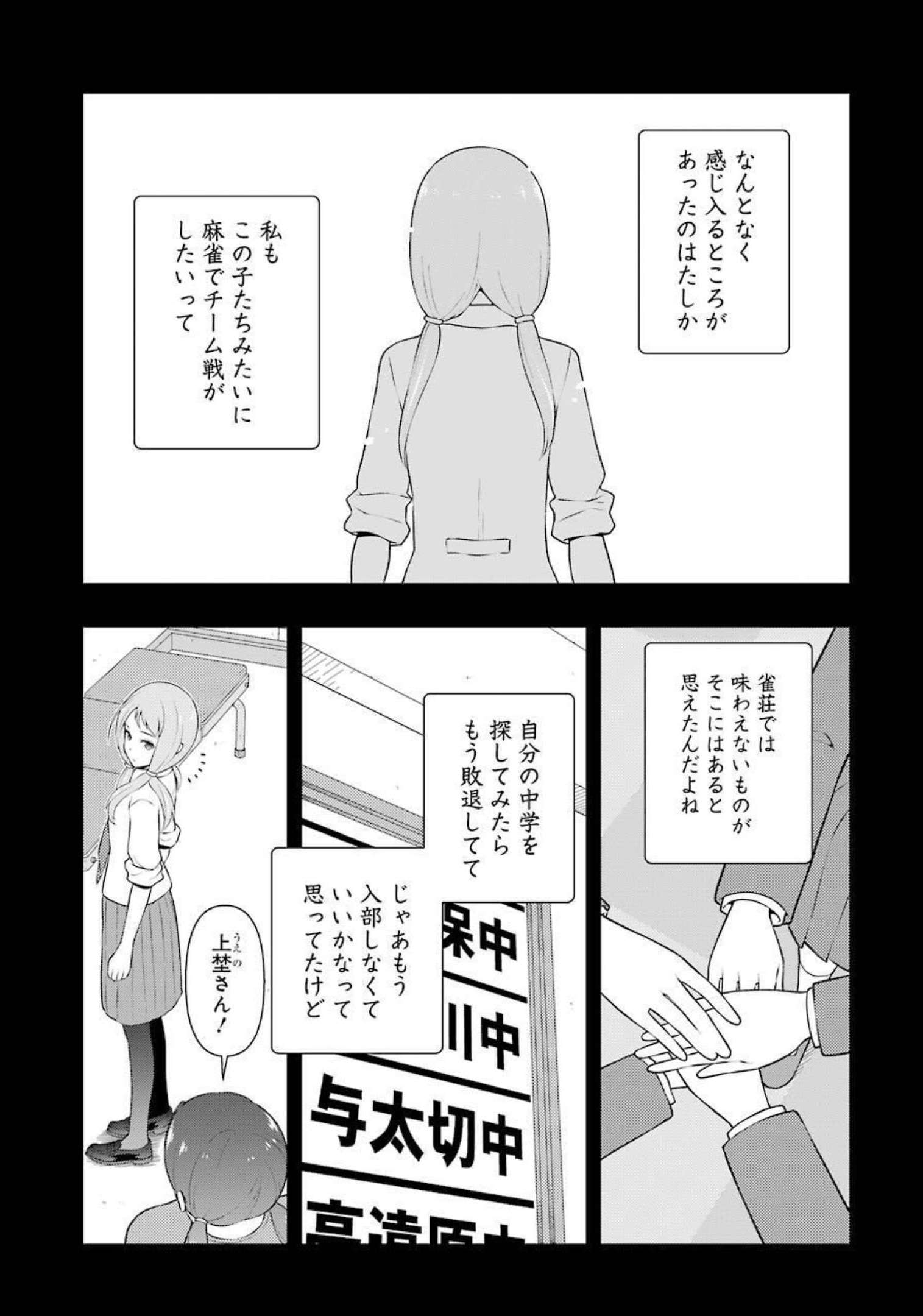 Saki (Kobayashi Ritz) Chapter 240 9ページ