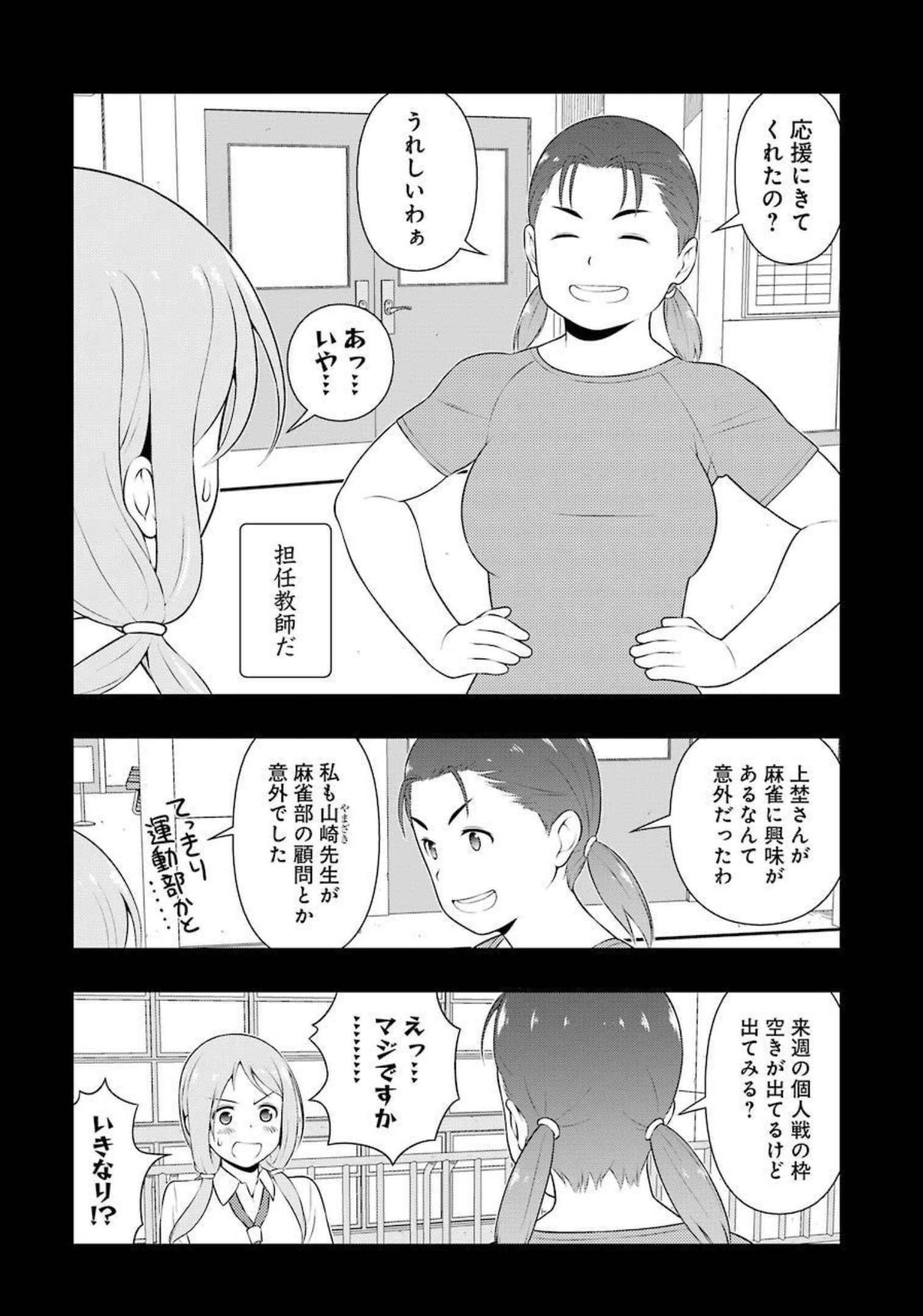 Saki (Kobayashi Ritz) Chapter 240 10ページ