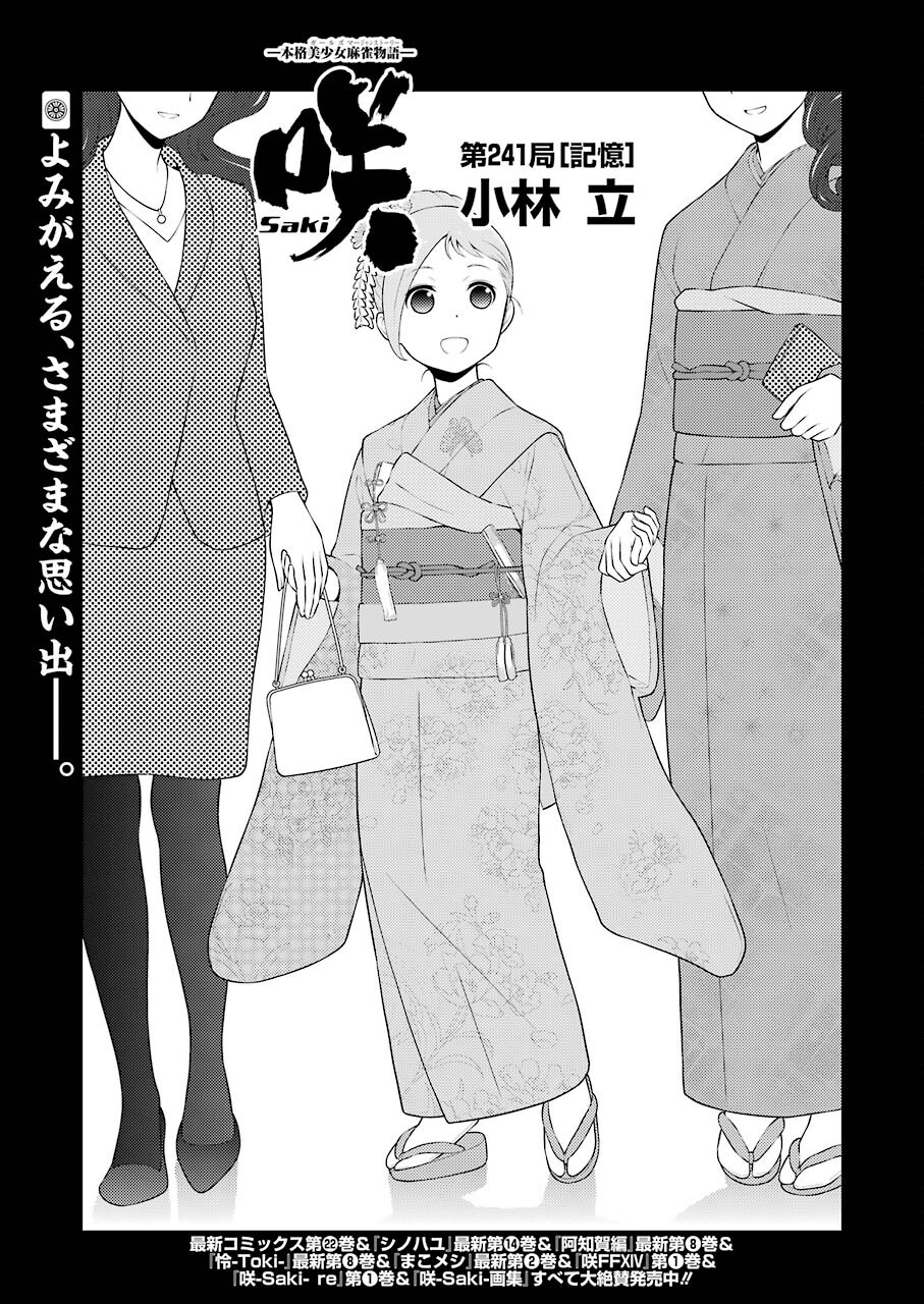 Saki (Kobayashi Ritz) Chapter 241 1ページ