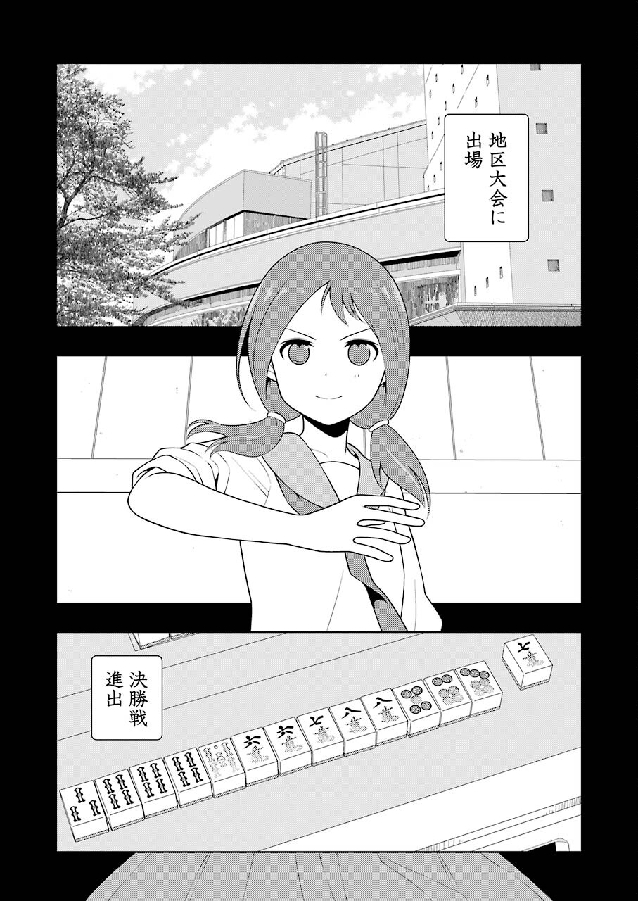 Saki (Kobayashi Ritz) Chapter 241 13ページ