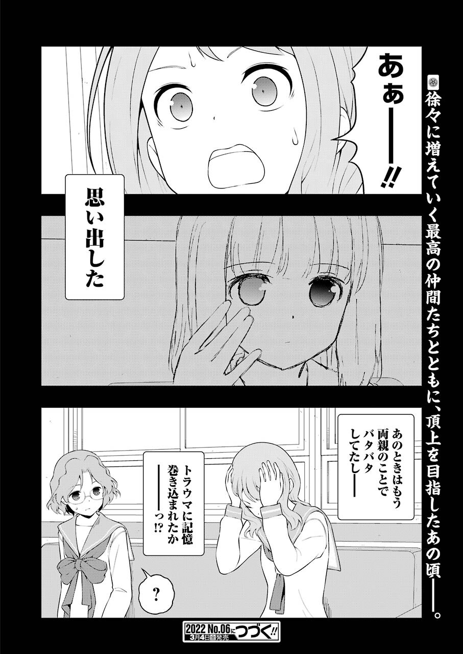 Saki (Kobayashi Ritz) Chapter 241 16ページ