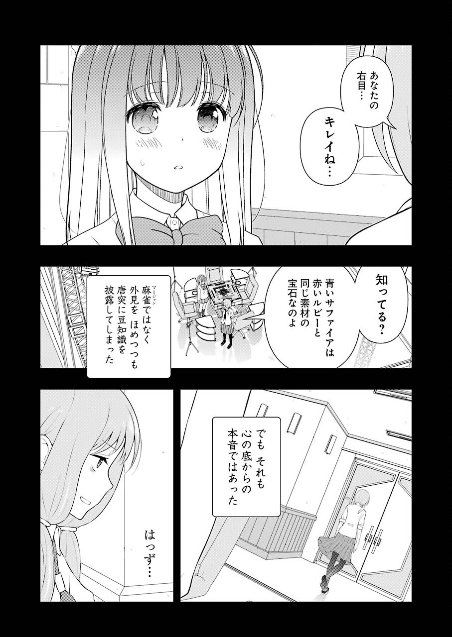 Saki (Kobayashi Ritz) Chapter 241 4ページ