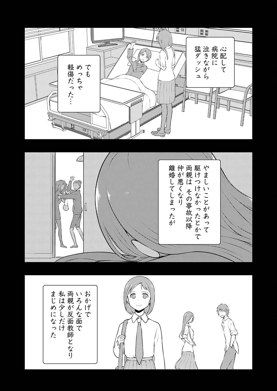 Saki (Kobayashi Ritz) Chapter 241 6ページ