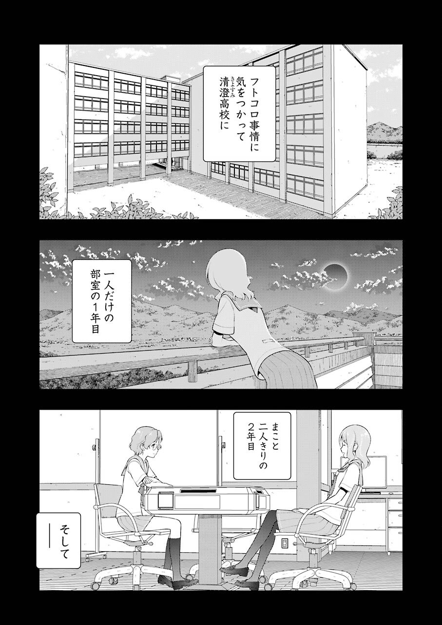 Saki (Kobayashi Ritz) Chapter 241 7ページ