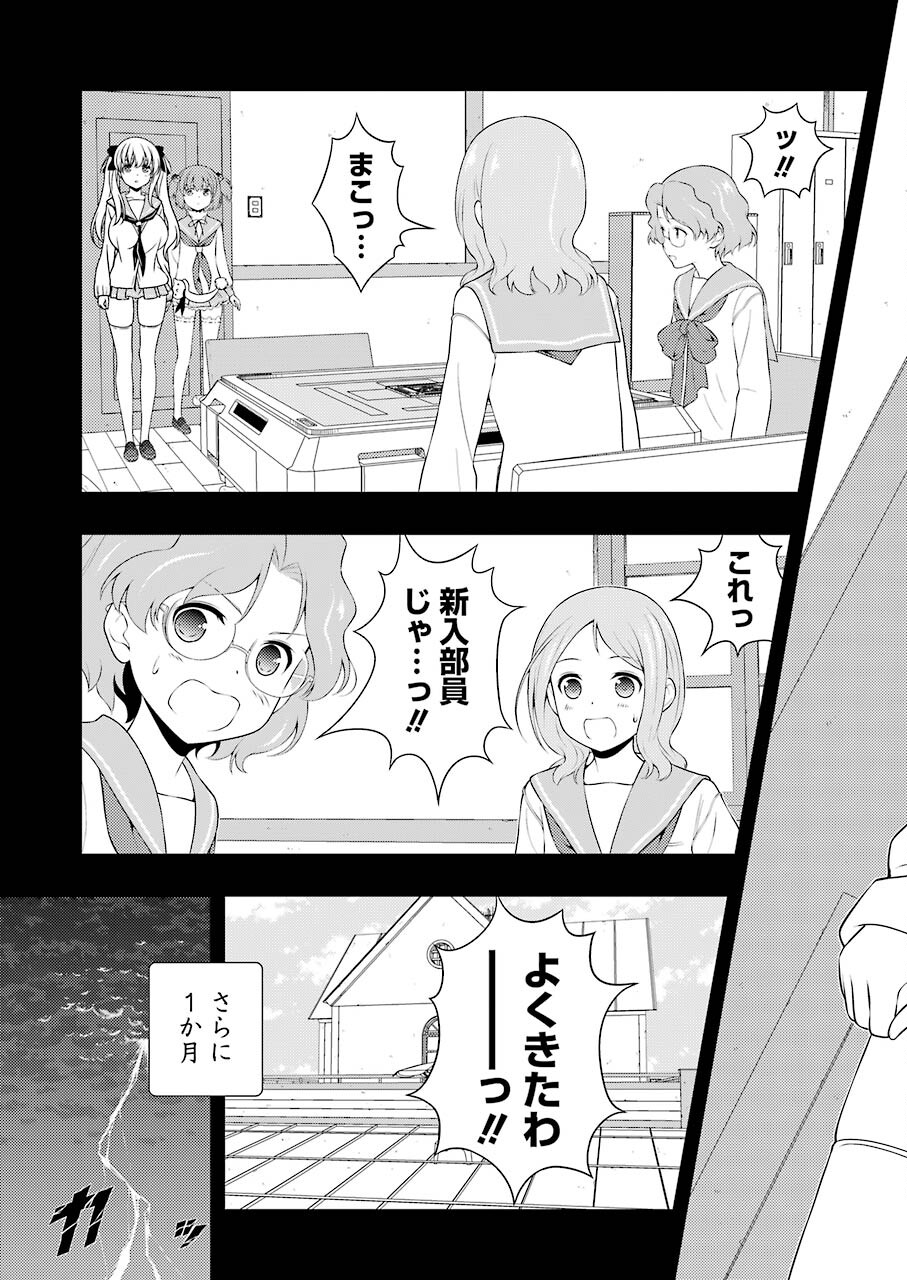 Saki (Kobayashi Ritz) Chapter 241 9ページ