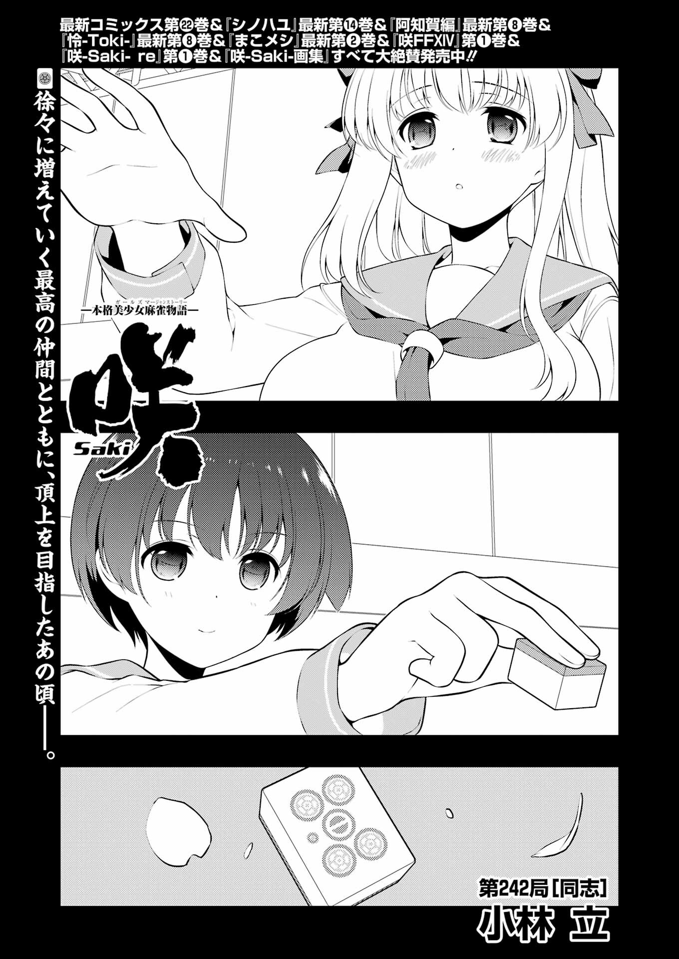 Saki (Kobayashi Ritz) Chapter 242 1ページ
