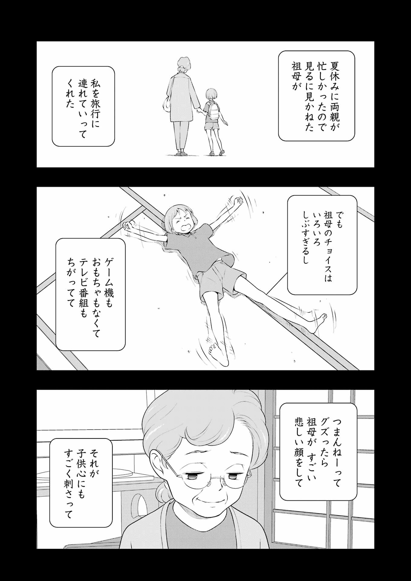 Saki (Kobayashi Ritz) Chapter 242 11ページ