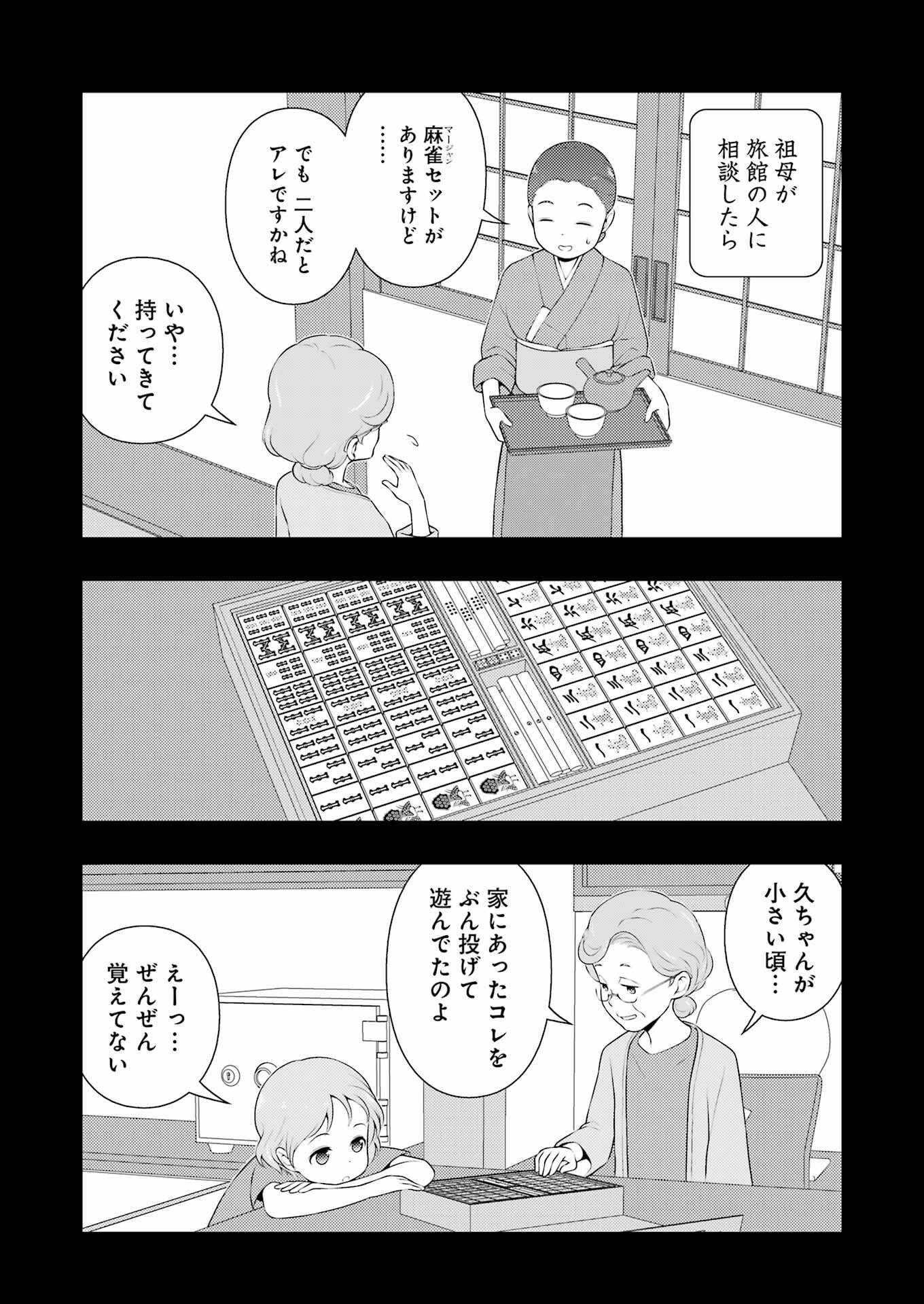 Saki (Kobayashi Ritz) Chapter 242 12ページ