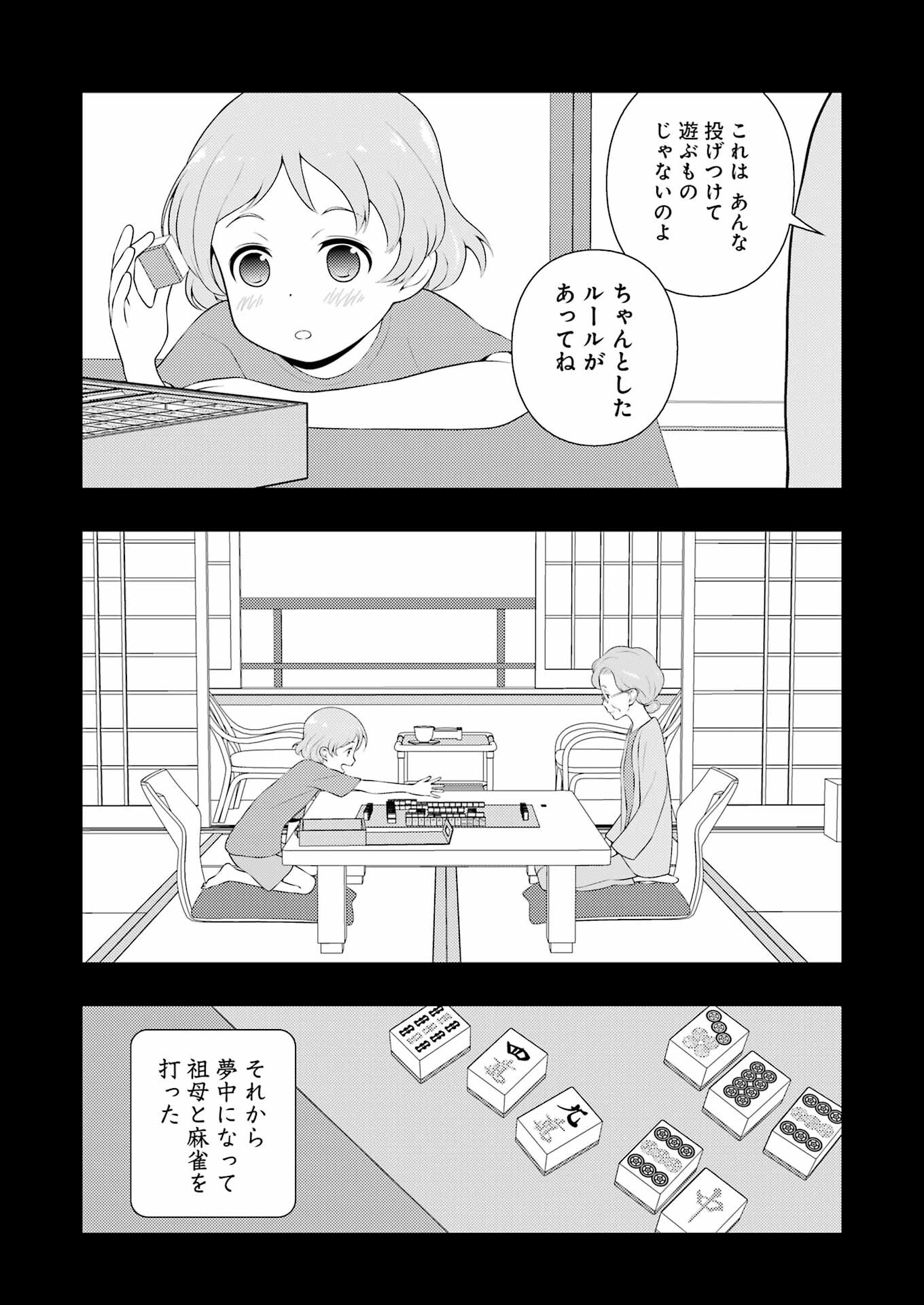 Saki (Kobayashi Ritz) Chapter 242 13ページ