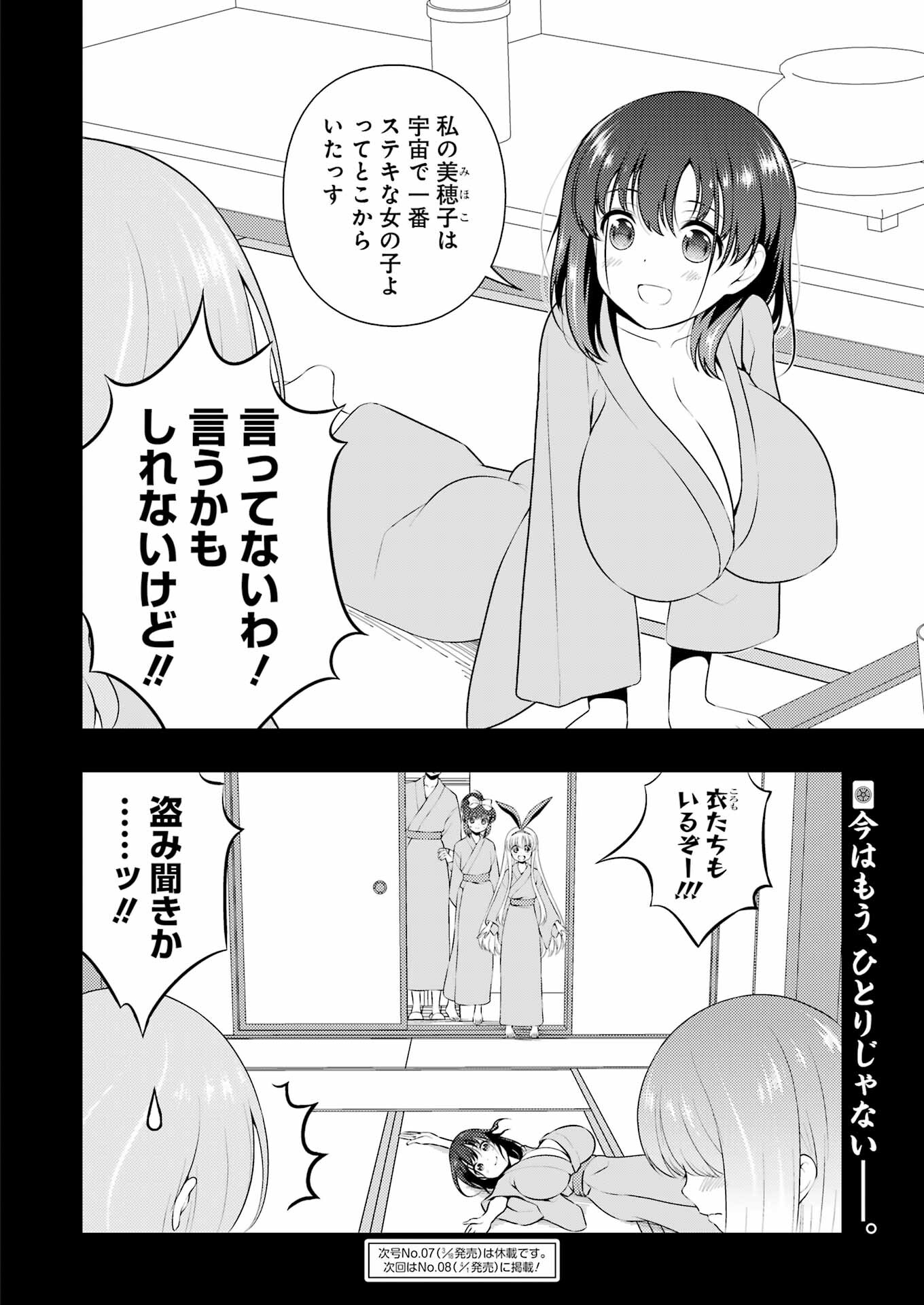 Saki (Kobayashi Ritz) Chapter 242 16ページ