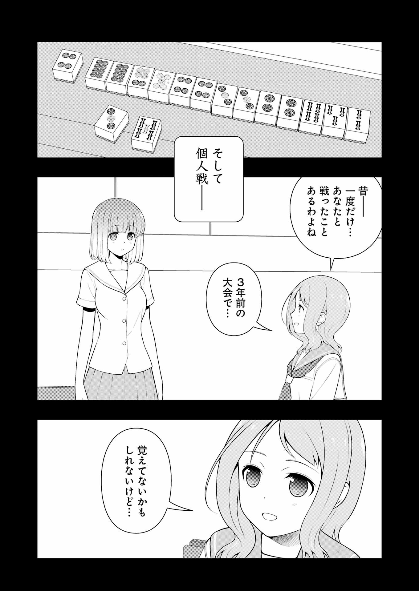Saki (Kobayashi Ritz) Chapter 242 4ページ