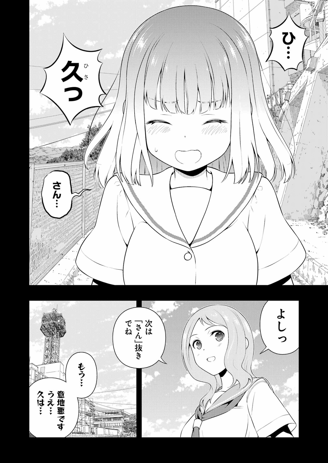 Saki (Kobayashi Ritz) Chapter 242 8ページ