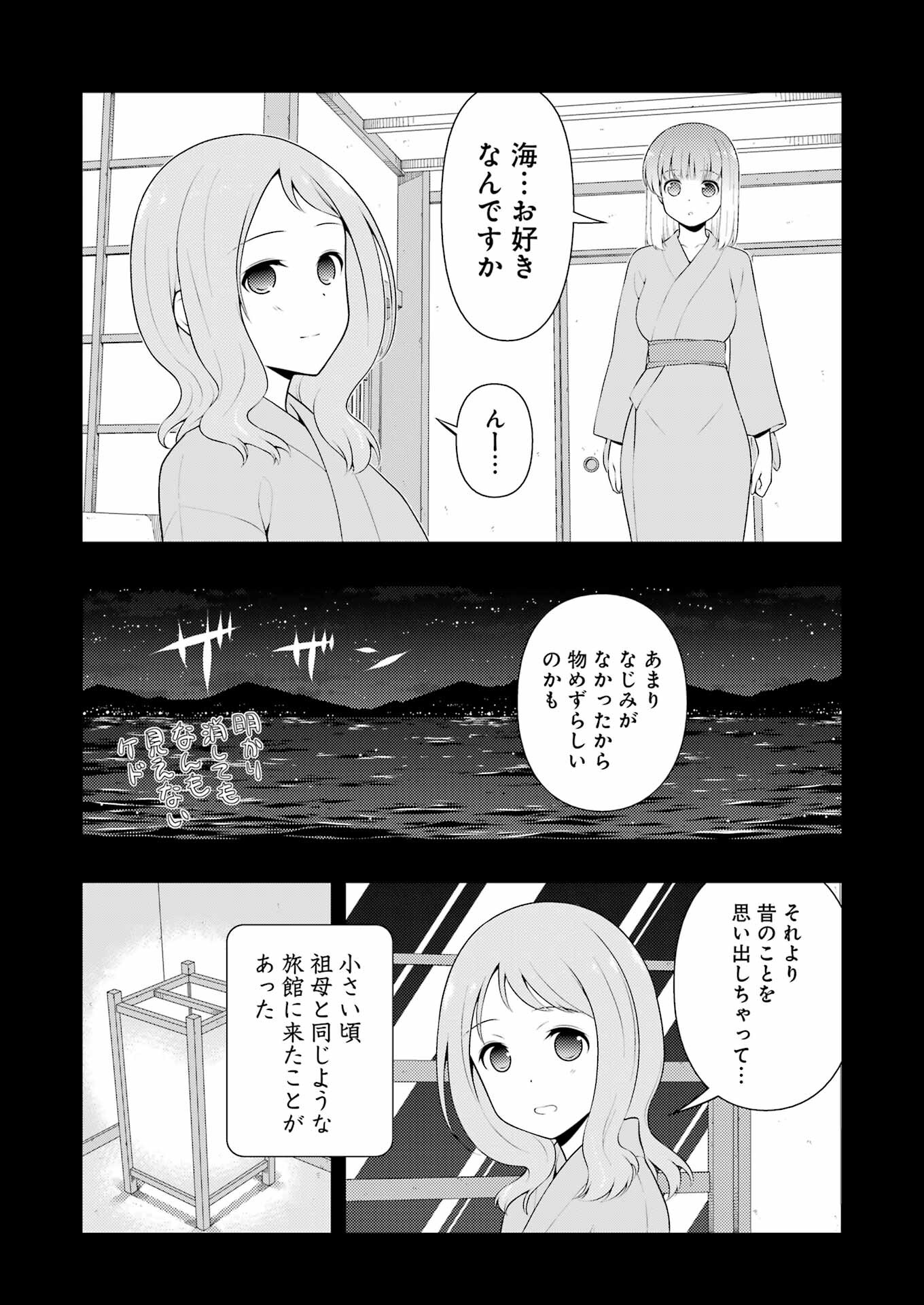 Saki (Kobayashi Ritz) Chapter 242 10ページ